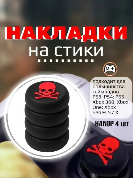 Blood Owl Накладки на стики геймпада Xbox, PlayStation (PS5 PS4 PS3)