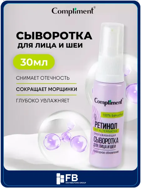 Ретинол омолаживающая, сыворотка для лица и шеи Compliment, 30 мл