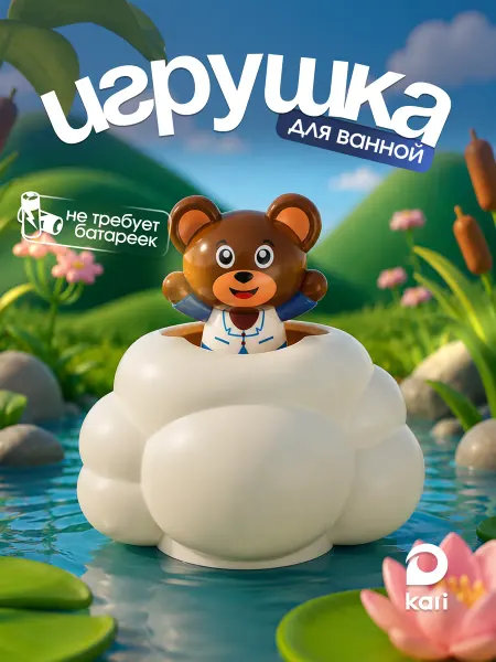 Kari Игрушка для ванны медвежонок