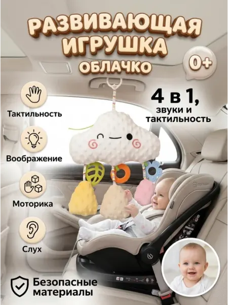 LOSENOK Развивающая игрушка на коляску облачко грызунок