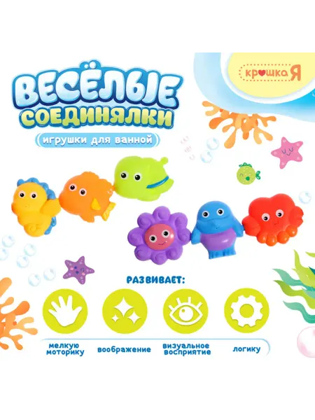 SOLNARIS Резиновая игрушка для купания в ванной "Весёлые соединялки"