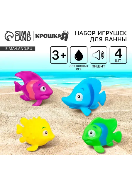 StormKeeper Резиновые игрушки для ванной Морские рыбки с пищалкой
