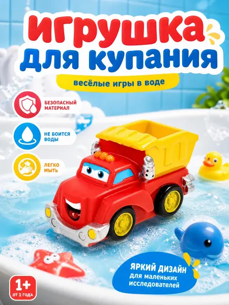 Капитошка Игрушка для ванной детская для купания в ванну резиновая