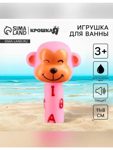 Крошка Я Резиновая игрушка для ванной с пищалкой и ярким рисунком