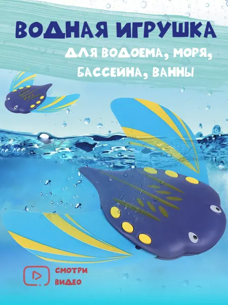 ГУСЬ КУСЬ Водная игрушка Скат
