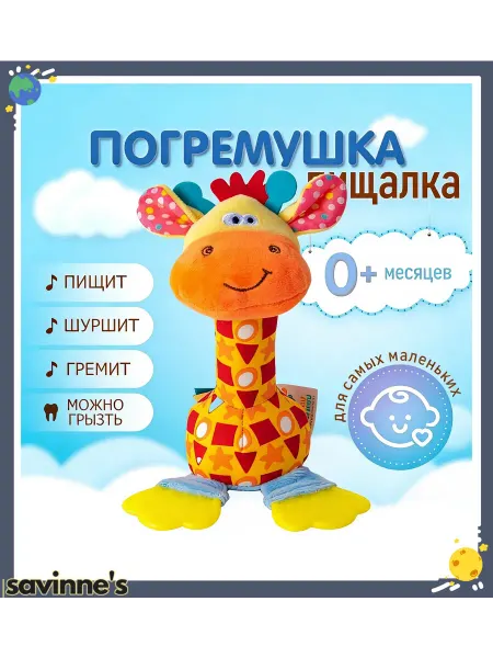 Погремушка жираф, игрушка новорожденным, грызунок детский