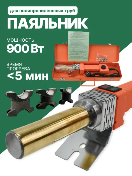 ADI-SPro Паяльник 32M-K аппарат для сварки пластиковых труб 900 Вт