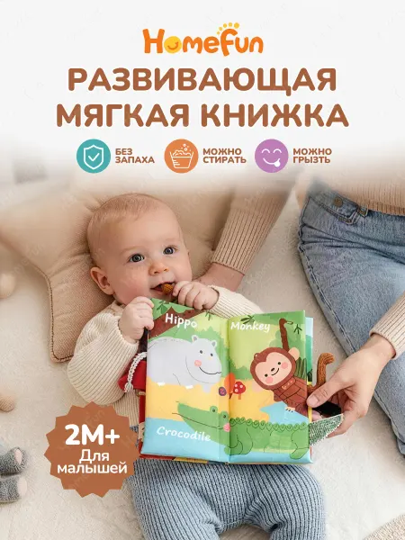Развивающая книжка шуршалка, тактильная игрушка для малышей