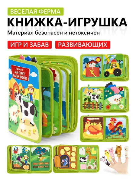 Развивающая тактильная фетровая книга для малышей