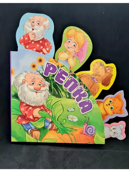 Проф-Пресс Репка. Книжка-игрушка