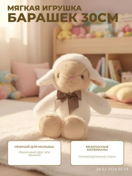 Нет бренда Мягкая игрушка Овечка -30 см