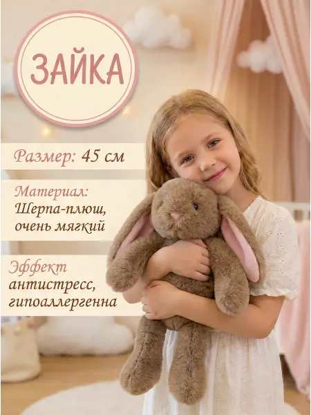 003 Мягкая игрушка-обнимашка Зайчик коричневый 45 см