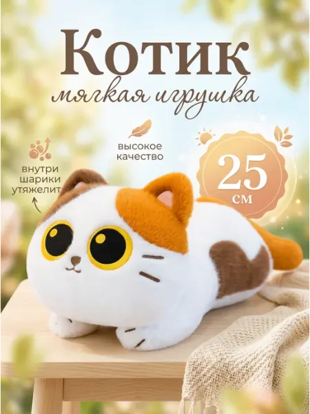 074 Мягкая игрушка "Трехцветная кошка" 25 см