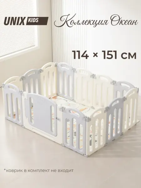 UNIX Kids Манеж детский 114 x 151 см игровой, складной пластиковый