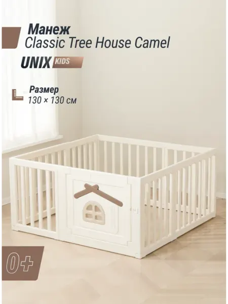 UNIX Kids Большой детский игровой манеж 130 x 130 см из пластика
