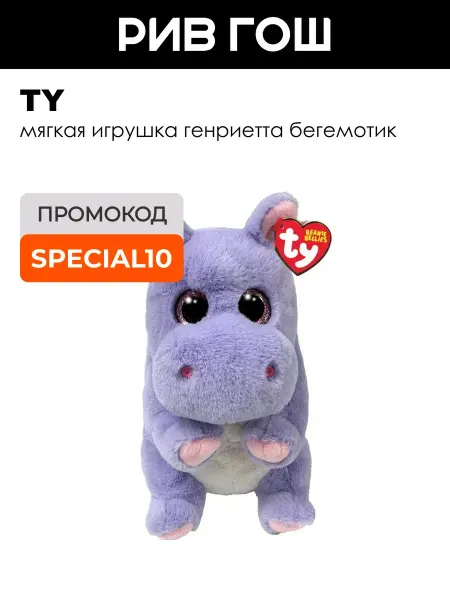 TY Мягкая игрушка Генриетта бегемотик, 15 см