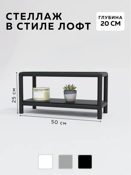 Delta-Loft Стеллаж Лофт, Этажерка, Полки напольные, CUBE 3 1545-2