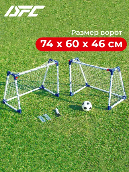 DFC Ворота игровые mini х 2 пластик GOAL8219A