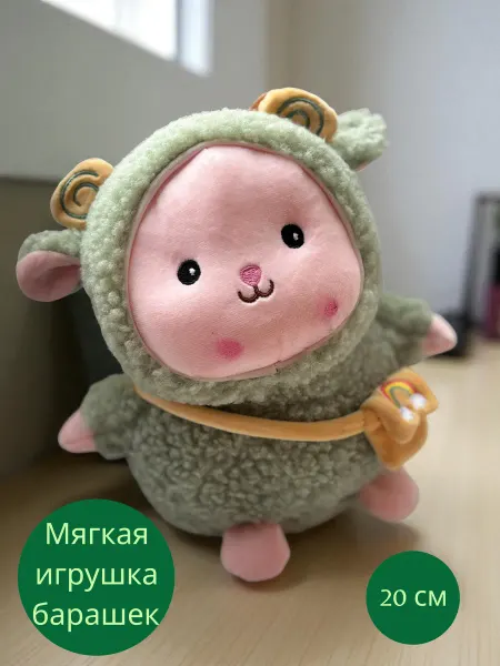 Мягкая игрушка Барашек 20 см