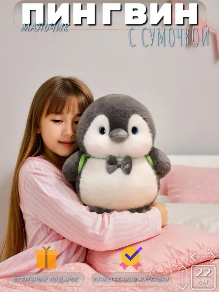 IToys Tm Мягкая игрушка пингвиненок с сумочкой мальчик 22см
