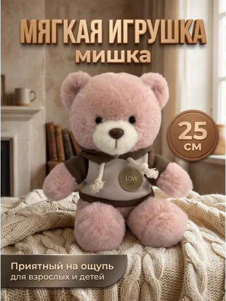 Мягкая игрушка Мишка розовый в кофте 25 см