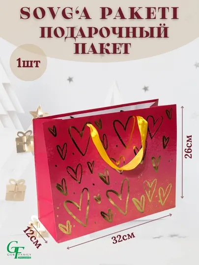 Подарочный пакет для подарков 32x26x12 картонный праздничный