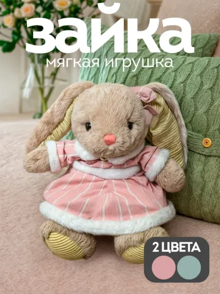 GOOD TOYS Зайка мягкая игрушка девочка розово-белая зайчик на 8 марта