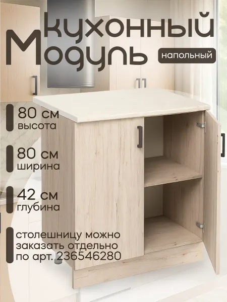 КЕА Кухонный гарнитур напольный 80 см, ЛДСП, без столешницы