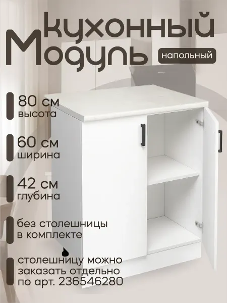 КЕА Кухня модульная Шкаф напольный без столешницы 80 см ЛДСП
