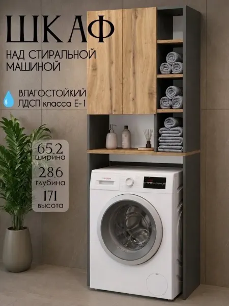 Bennu trade Шкаф в ванную над стиральной машиной, Базальт-Дуб вотан