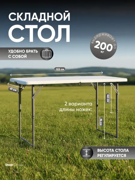 STOOL GROUP Пластиковый стол складной регулировка высоты Кейт