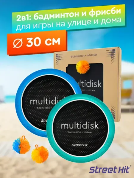 Street Hit Спортивная игра Мультидиск Mini (набор бадминтон и фрисби)