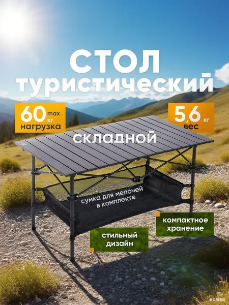Rutvan Стол туристический пластиковый складной