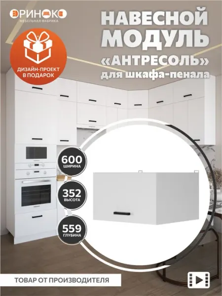 ОРИНОКО Кухонный гарнитур угловой модульный навесной антресоль