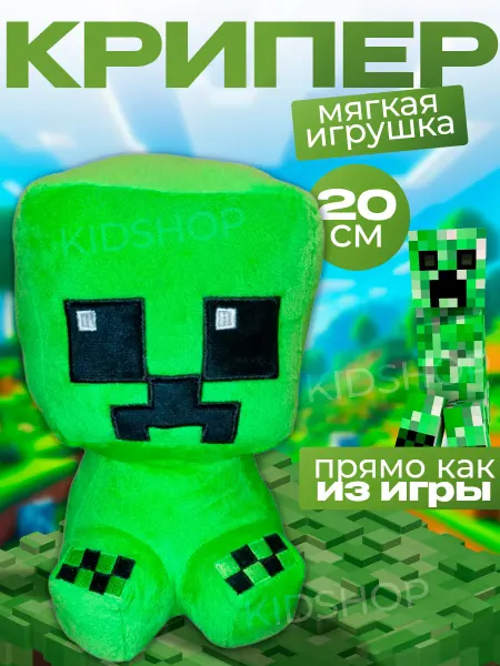 Мягкая игрушка плюшевая Майнкрафт Крипер