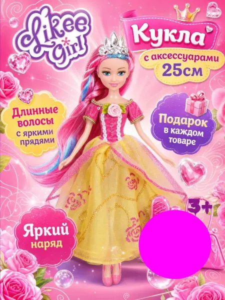 Кукла с аксессуарами