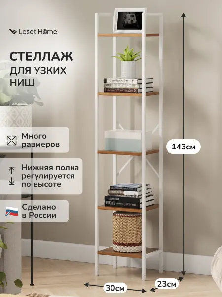 Leset Стеллаж для книг