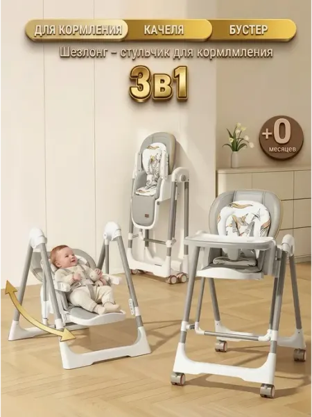 Стульчик для кормления качели