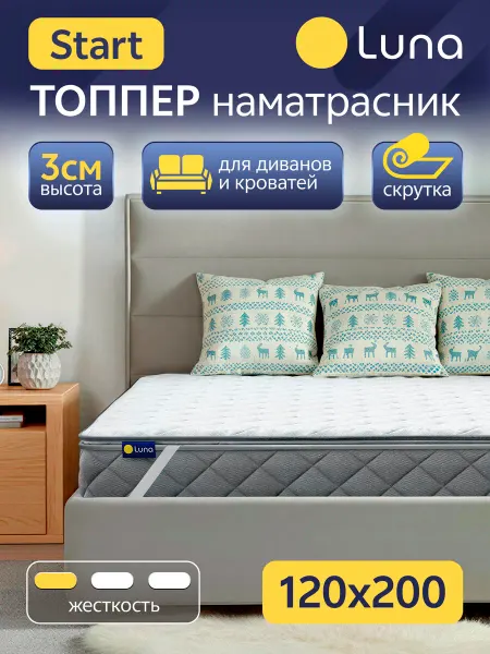 Luna Inc Матрас топпер для дивана Luna Start 120х200