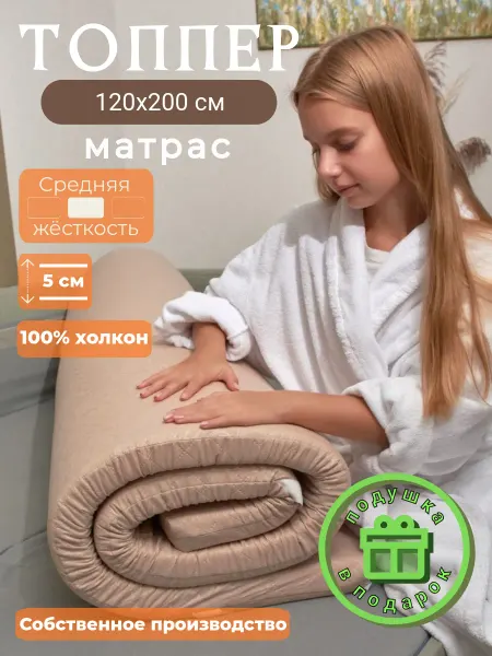 СонПремиум Матрас-топпер 120х200