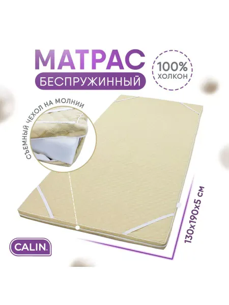 CALIN Матрас топпер наматрасник 130х190 х 5 см