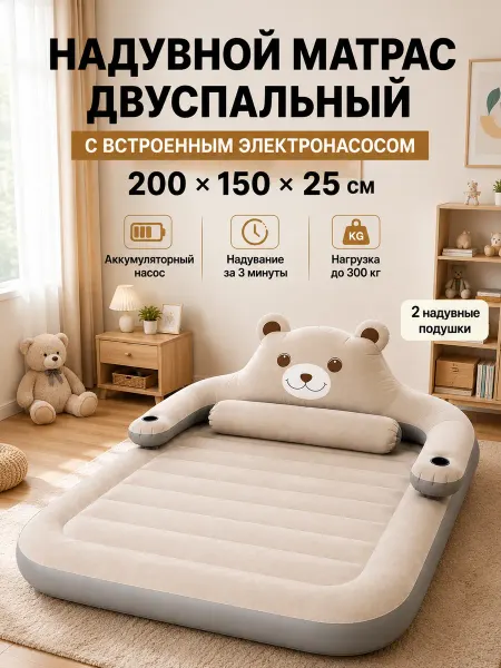 Надувной матрас двуспальный 200*150*25