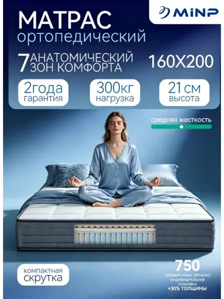 Ортопедический двуспальный матрас скрученный 160х200