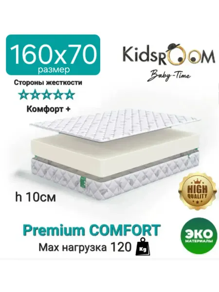 Kids ROOM Baby Time Матрас 160х70 детский ортопедический PREMIUM LIGHT