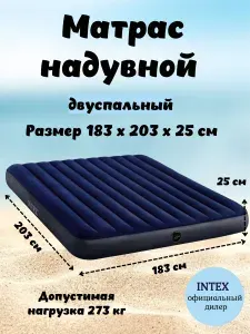 Матрас надувной двуспальный 183x203x25 см, 64755