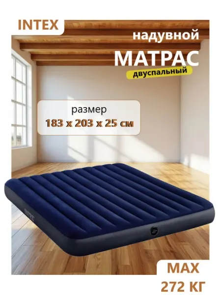 Intex Development Company Inc. Надувной матрас кровать 183х203х25 см
