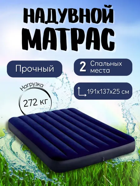 Матрас надувной двуспальный 191х137х25