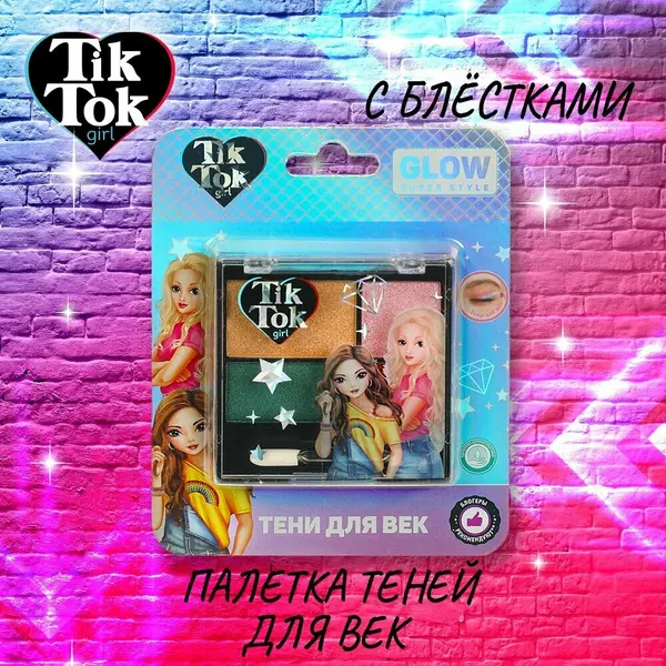 Косметика для девочек TIK TOK GIRL тени для век, 6 г.
