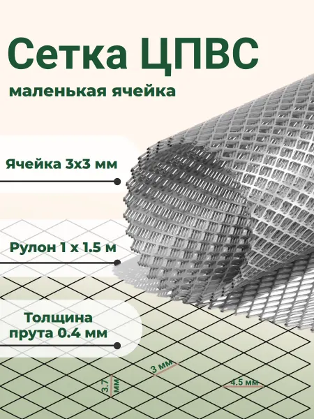 Сад и огород Сетка ЦПВС 3х3 мм от грызунов оцинкованная металлическая