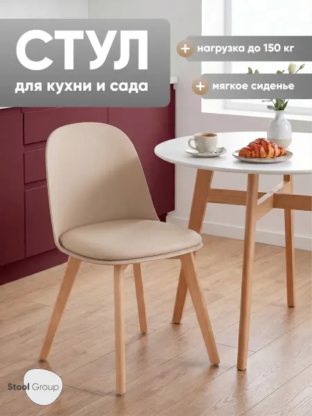 STOOL GROUP Стул для кухни Fog деревянные ножки